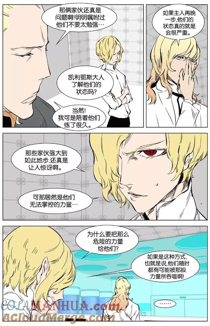 大贵族 第360话 第11页