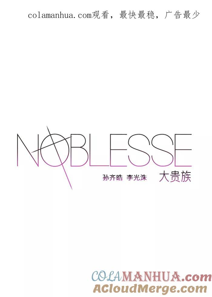 大贵族 第360话 第1页