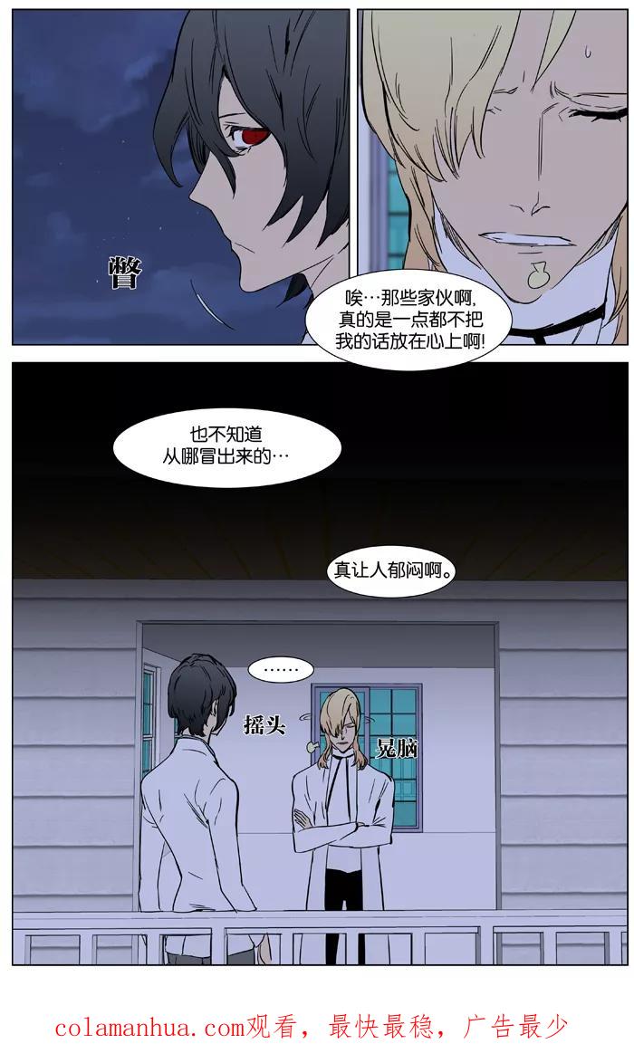 大贵族 第360话 第20页
