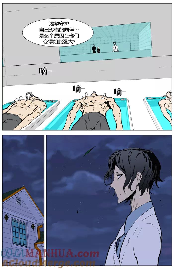 大贵族 第360话 第17页