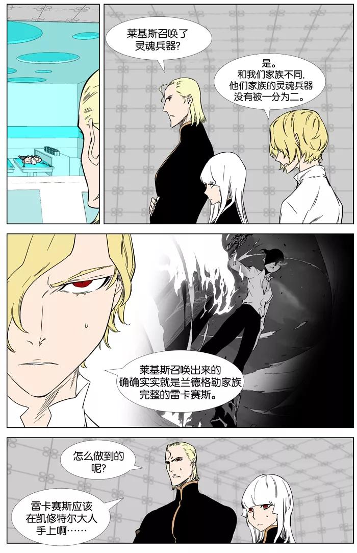 大贵族 第360话 第8页
