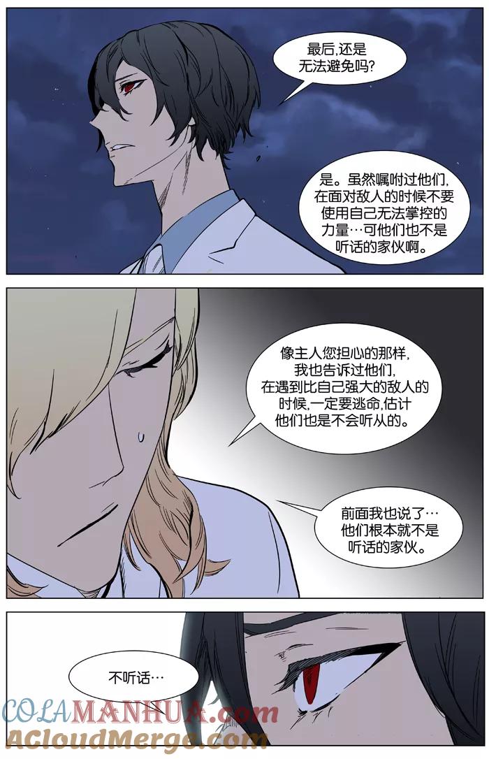 大贵族 第360话 第19页