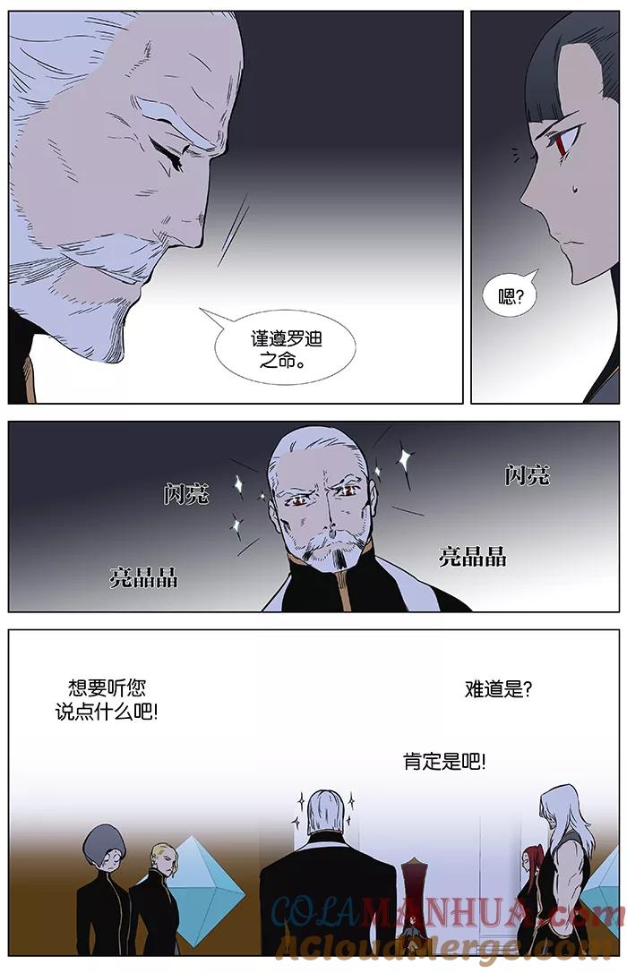 大贵族 第361话 第8页