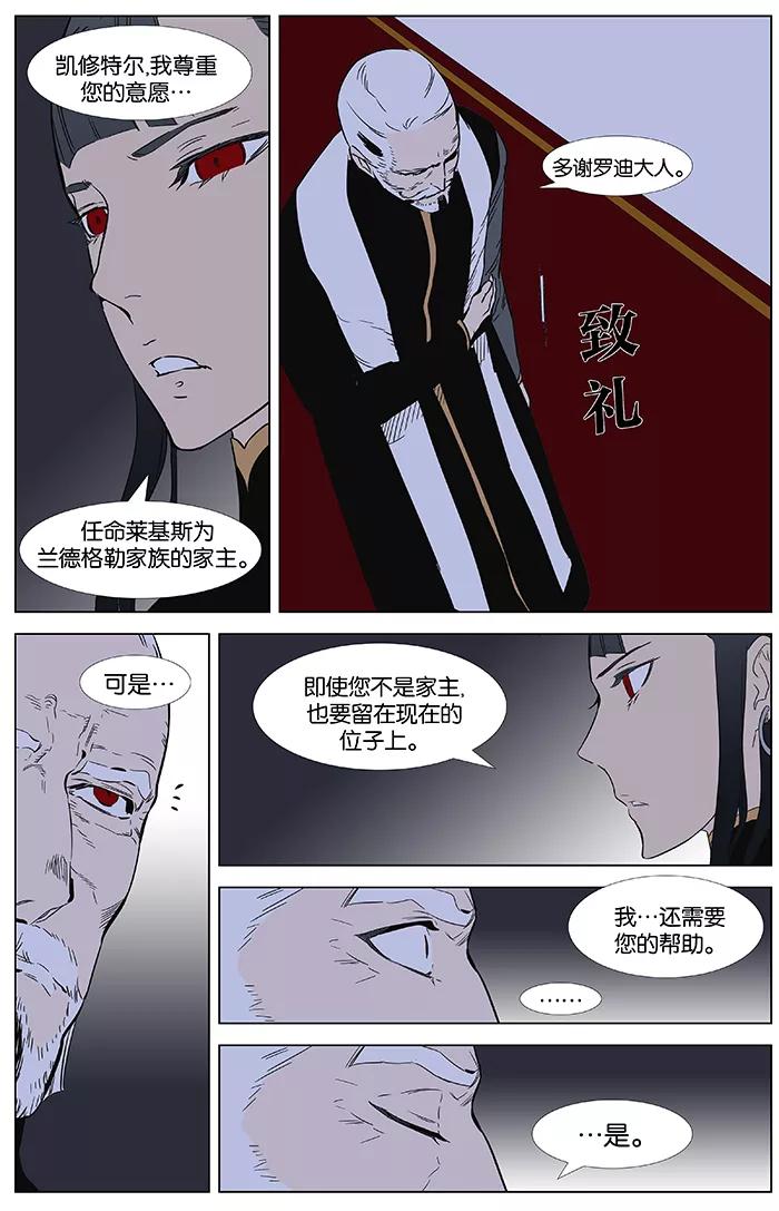 大贵族 第361话 第7页