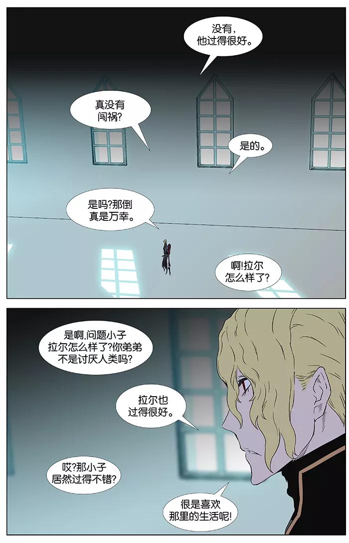 大贵族 第361话 第13页