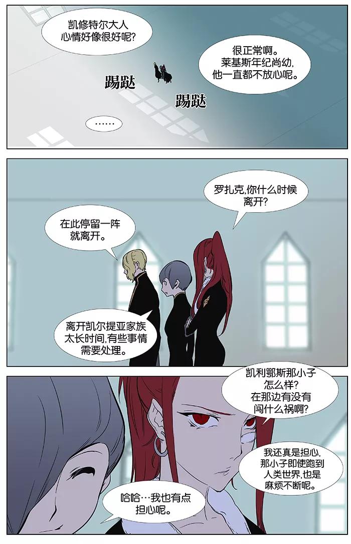 大贵族 第361话 第11页