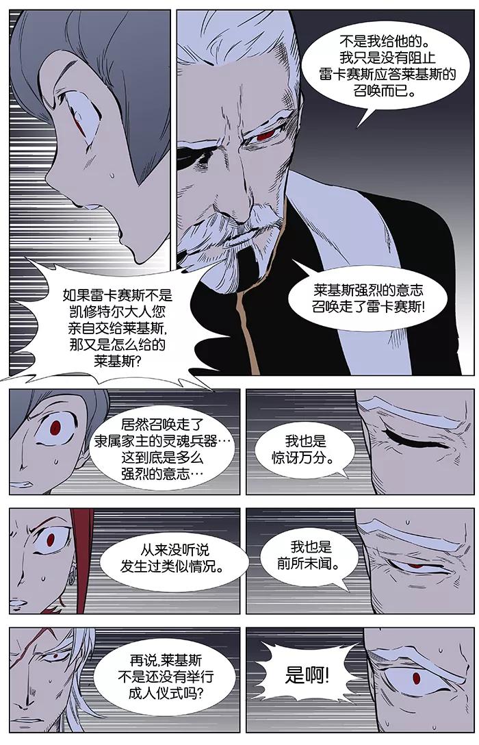 大贵族 第361话 第5页