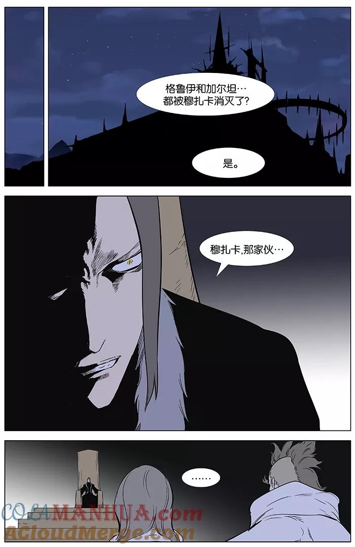 大贵族 第361话 第16页