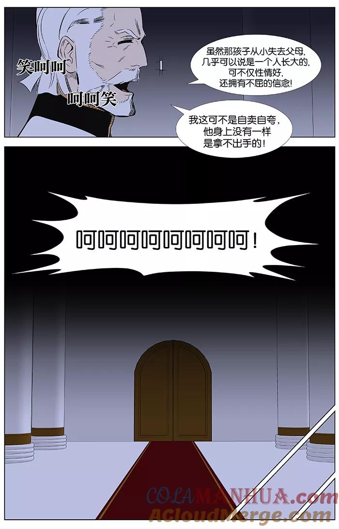 大贵族 第361话 第10页