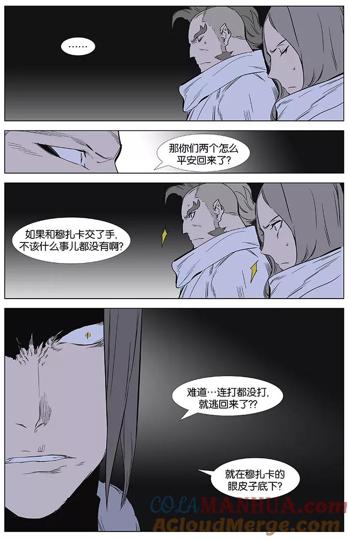 大贵族 第361话 第18页