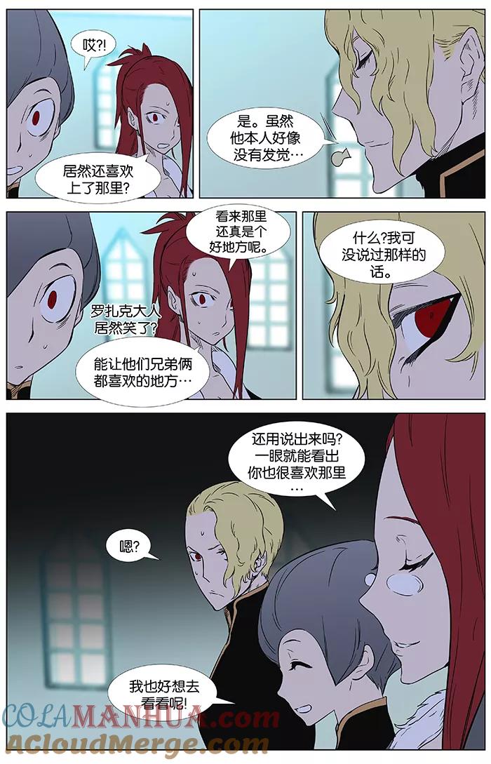 大贵族 第361话 第14页