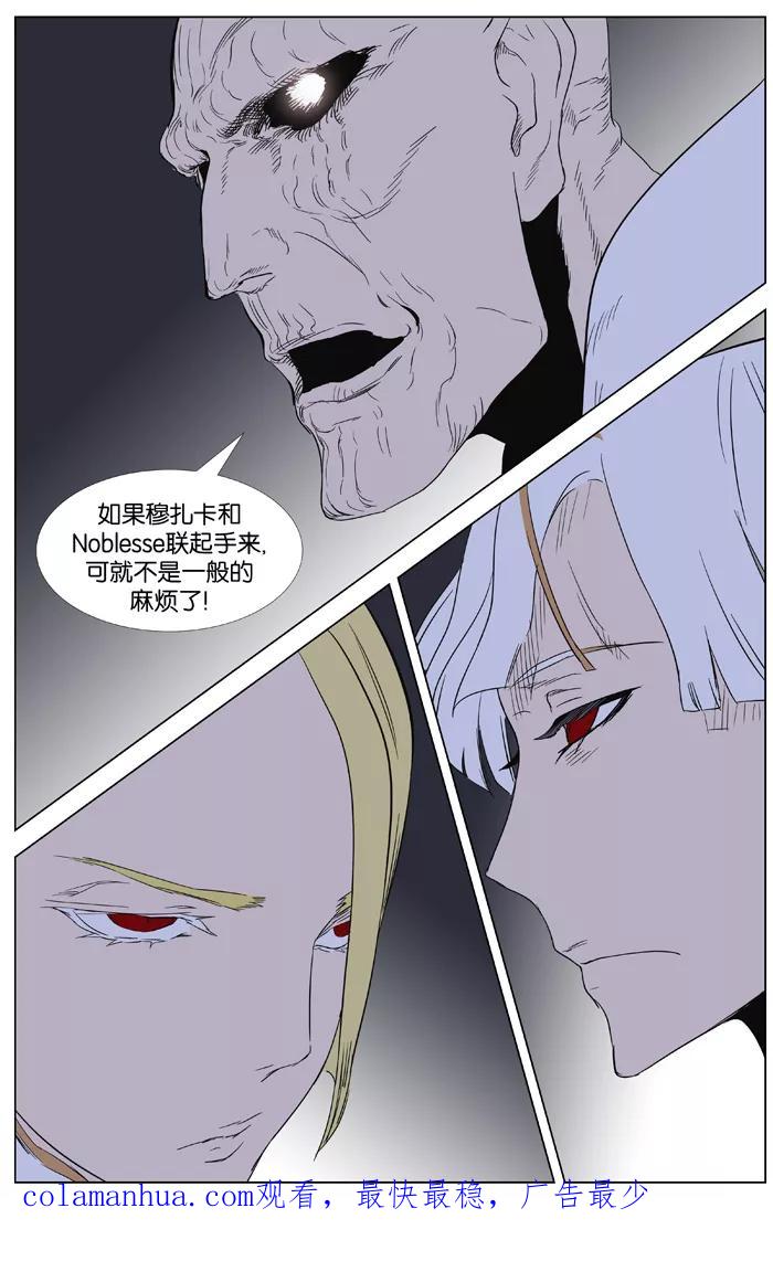大贵族 第361话 第21页