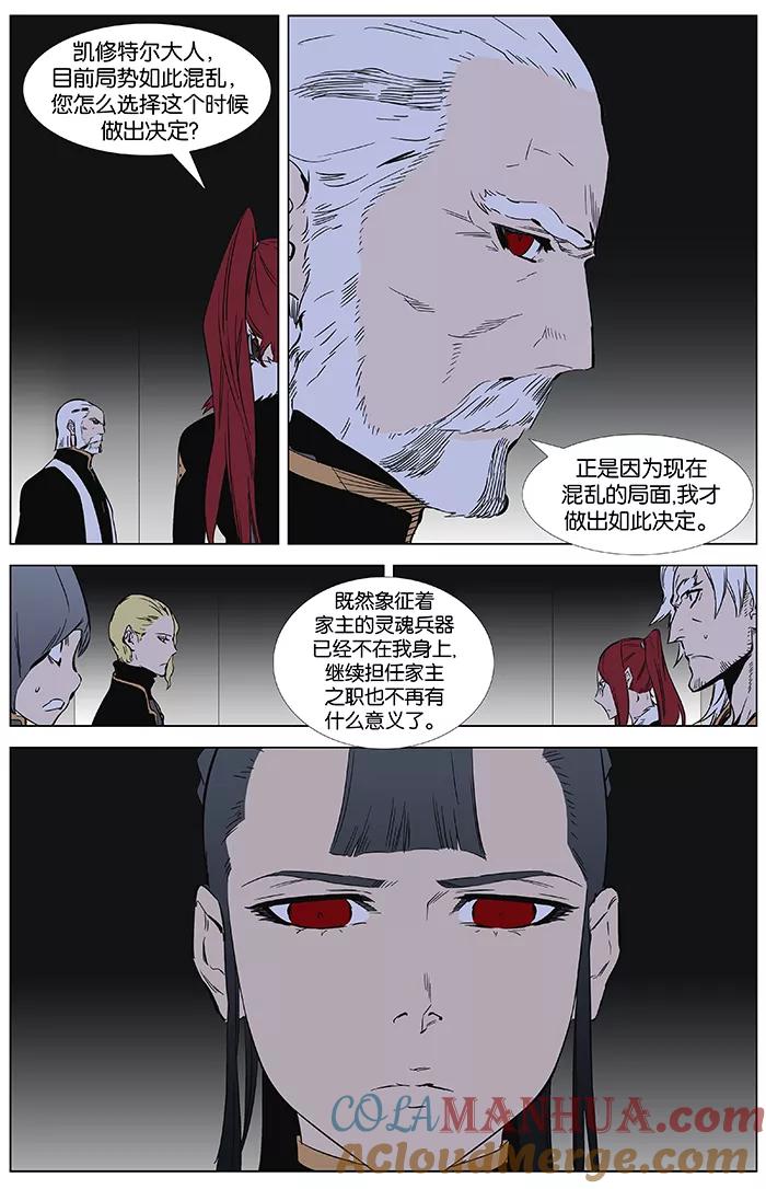 大贵族 第361话 第2页