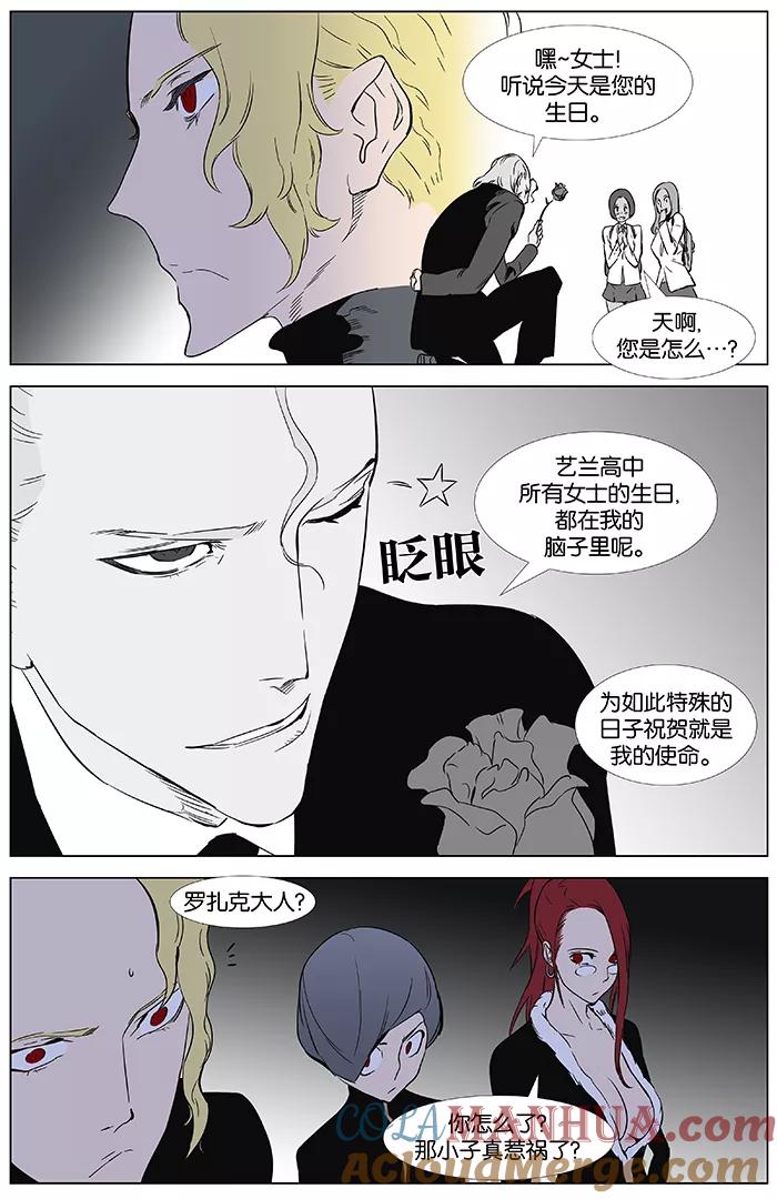 大贵族 第361话 第12页