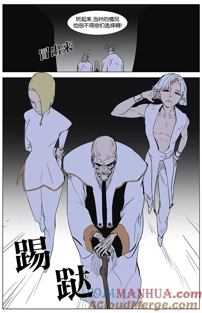 大贵族 第361话 第20页
