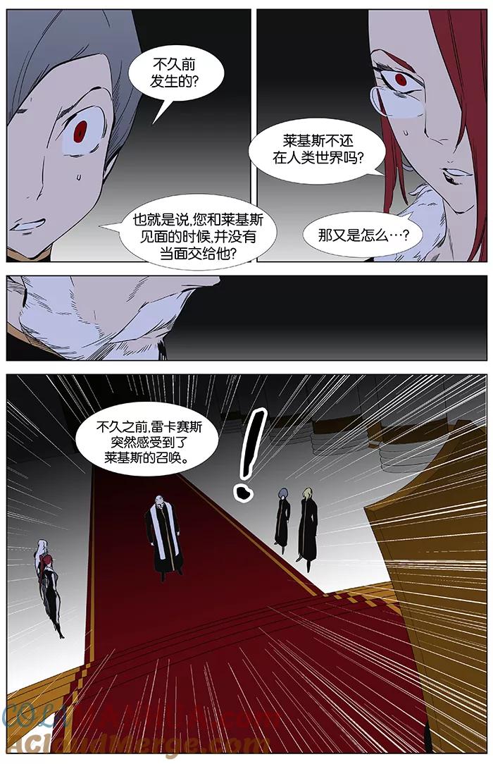大贵族 第361话 第4页