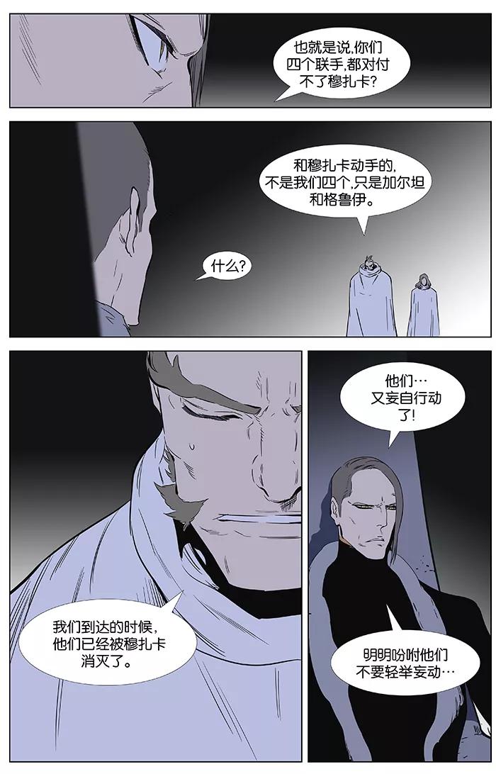 大贵族 第361话 第17页