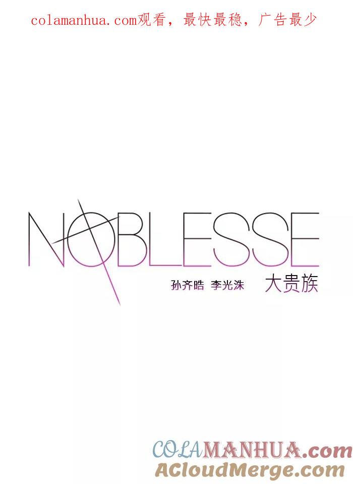 大贵族 第361话 第1页