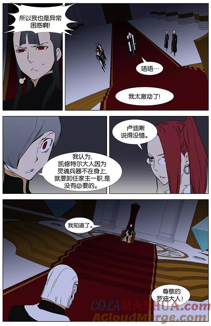 大贵族 第361话 第6页
