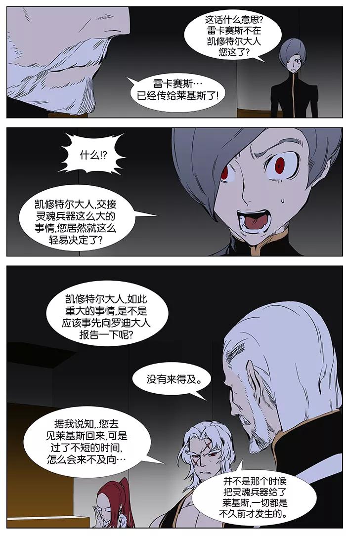 大贵族 第361话 第3页