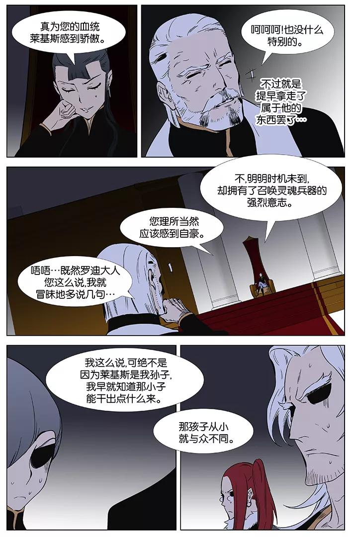 大贵族 第361话 第9页