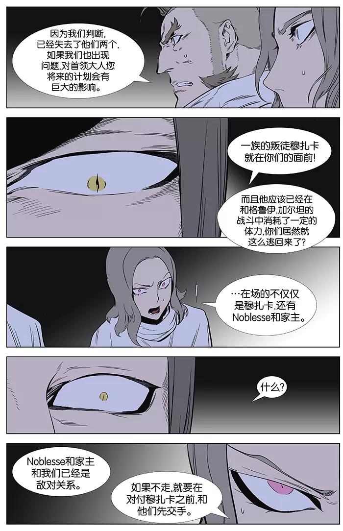 大贵族 第361话 第19页