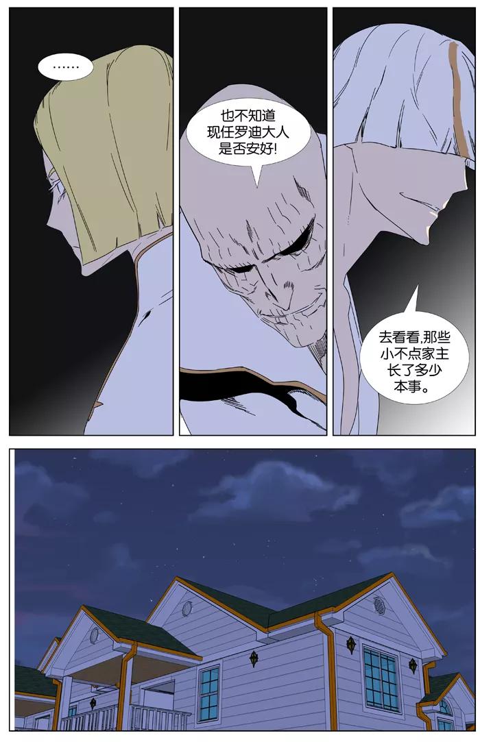 大贵族 第362话 第6页