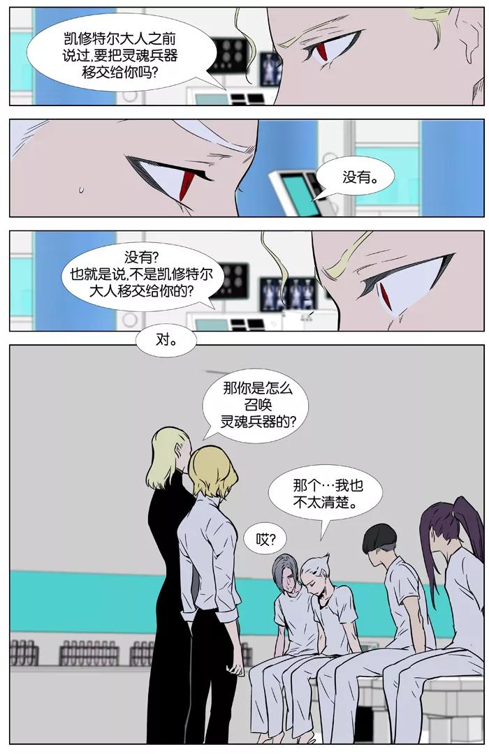 大贵族 第362话 第10页