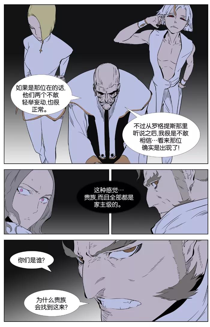 大贵族 第362话 第2页