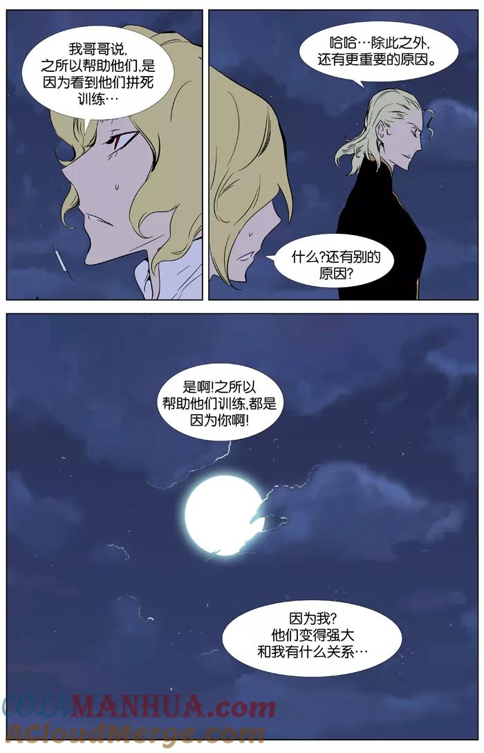 大贵族 第362话 第19页