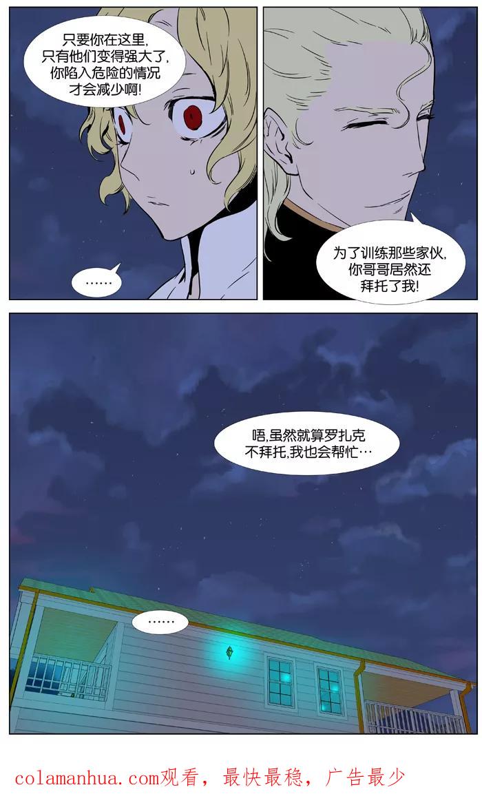 大贵族 第362话 第20页