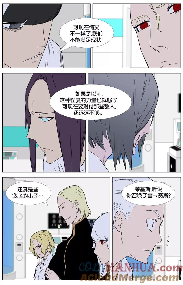 大贵族 第362话 第9页