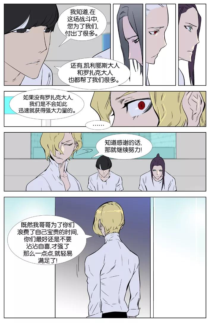 大贵族 第362话 第14页