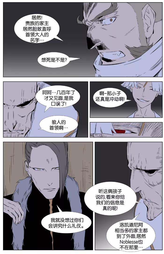 大贵族 第362话 第4页