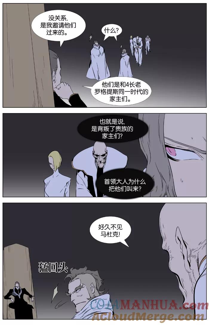 大贵族 第362话 第3页