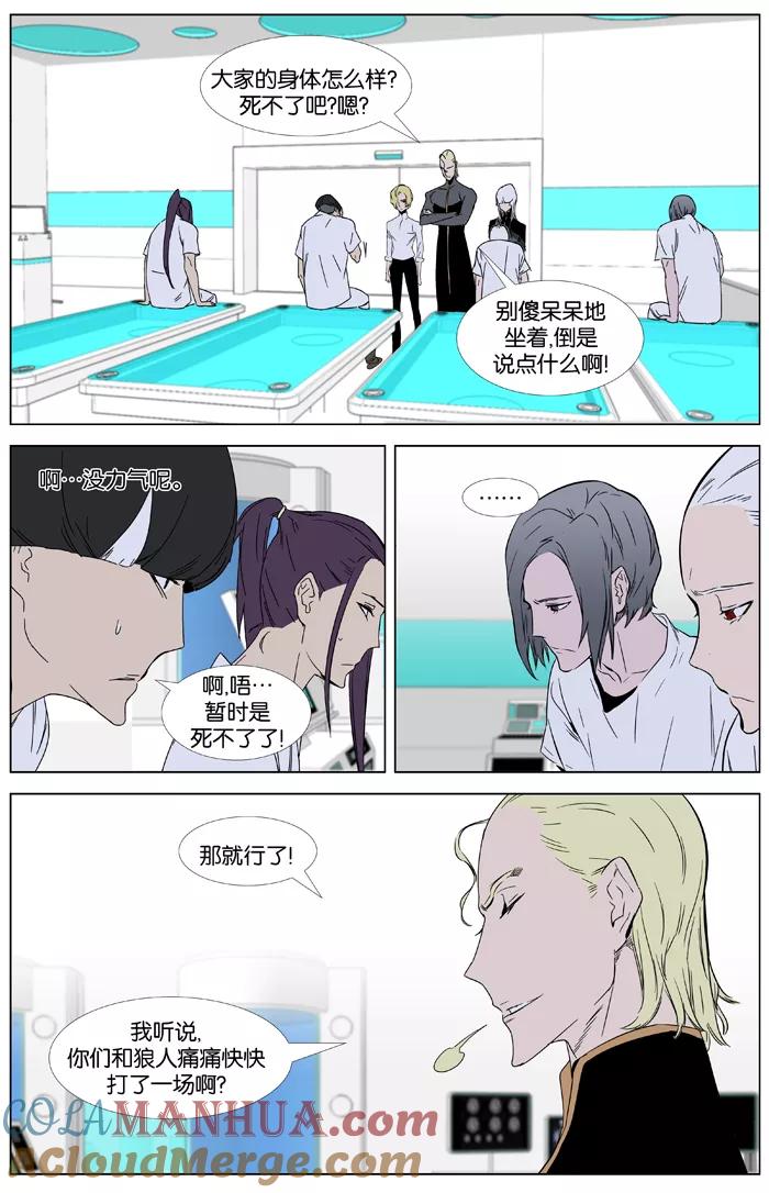 大贵族 第362话 第7页
