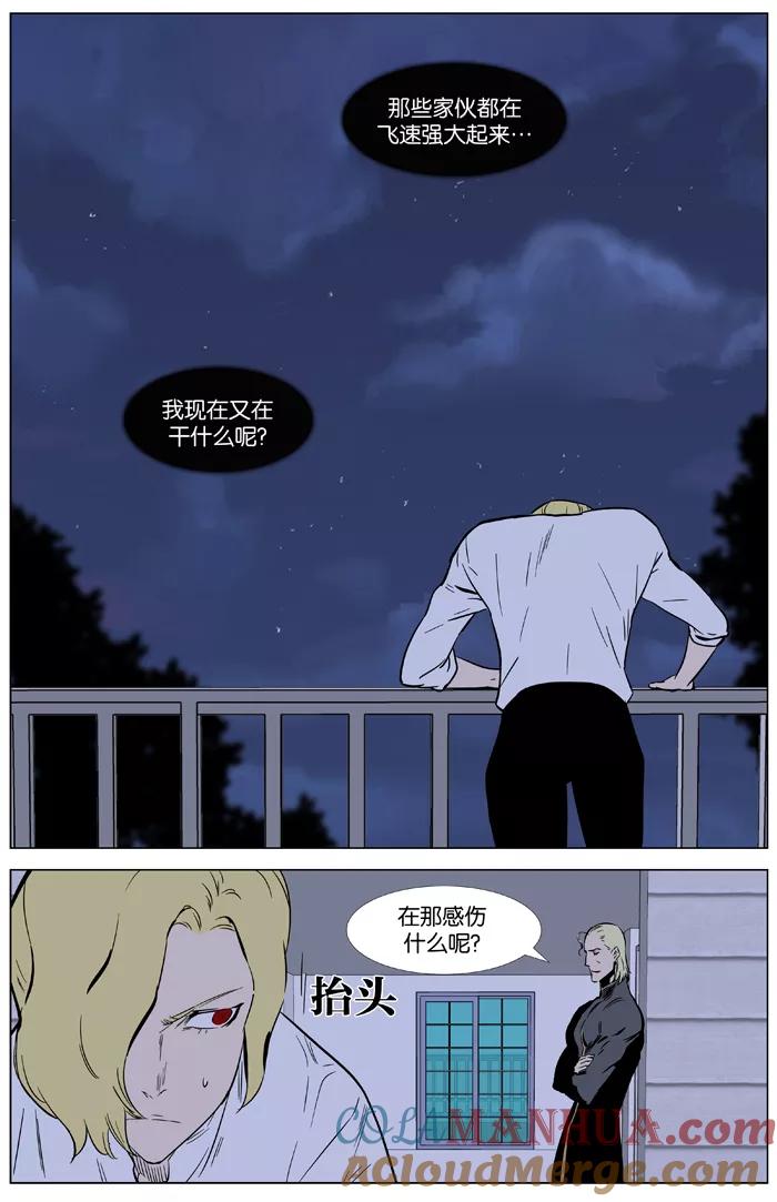 大贵族 第362话 第17页