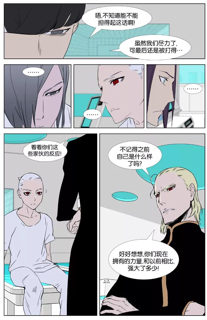 大贵族 第362话 第8页