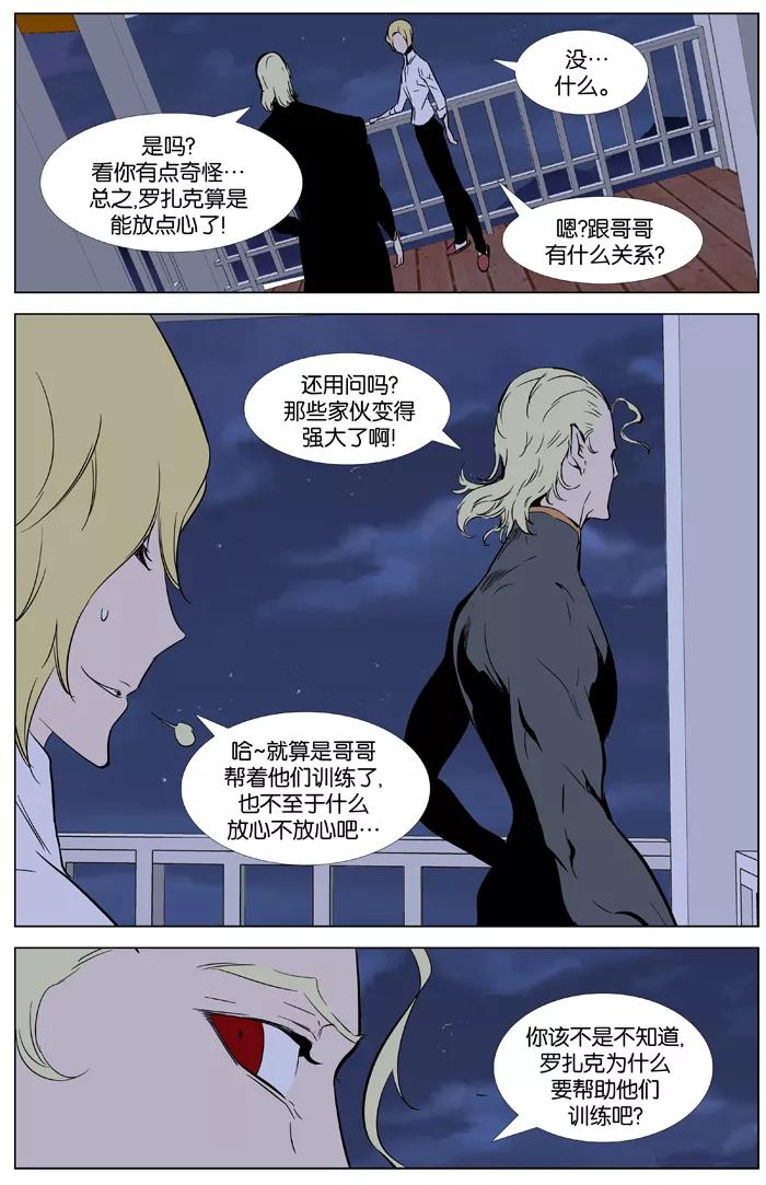 大贵族 第362话 第18页