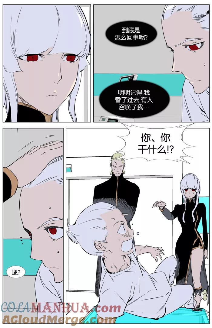大贵族 第362话 第11页