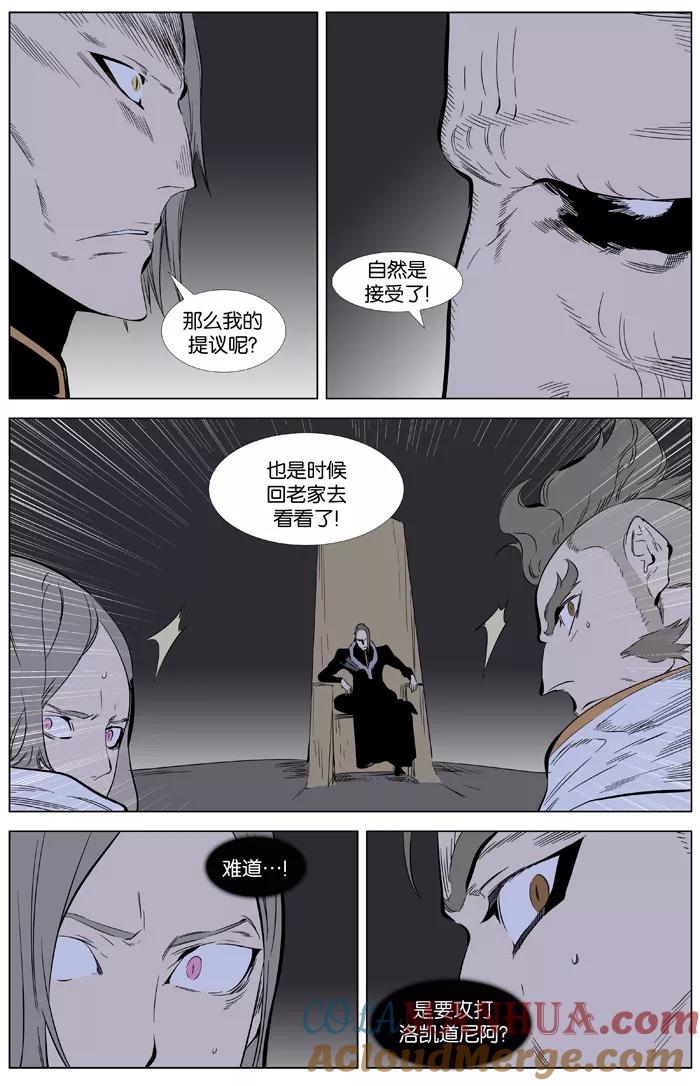 大贵族 第362话 第5页