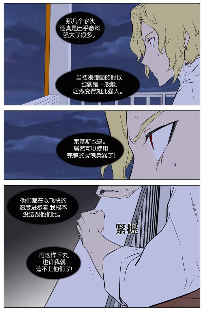 大贵族 第362话 第16页