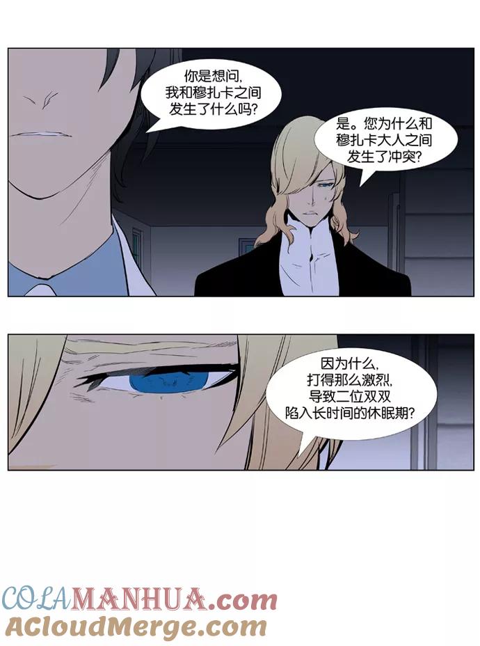 大贵族 第363话 第23页