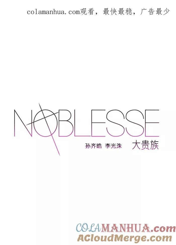 大贵族 第363话 第1页