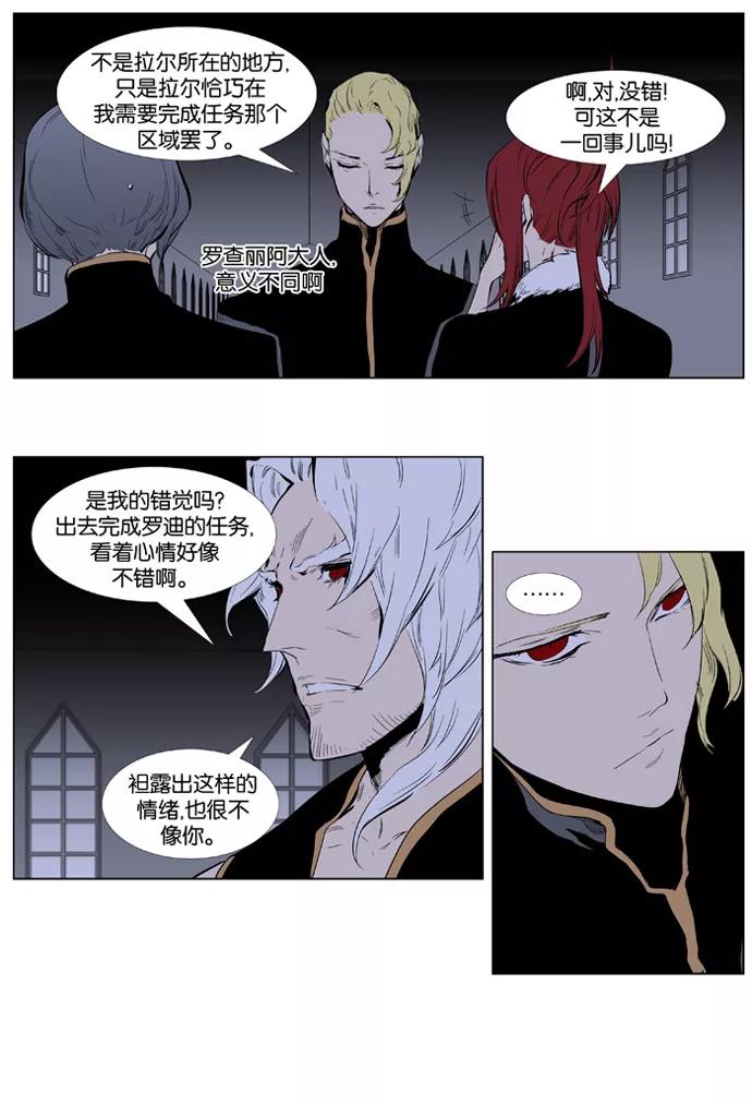 大贵族 第363话 第10页