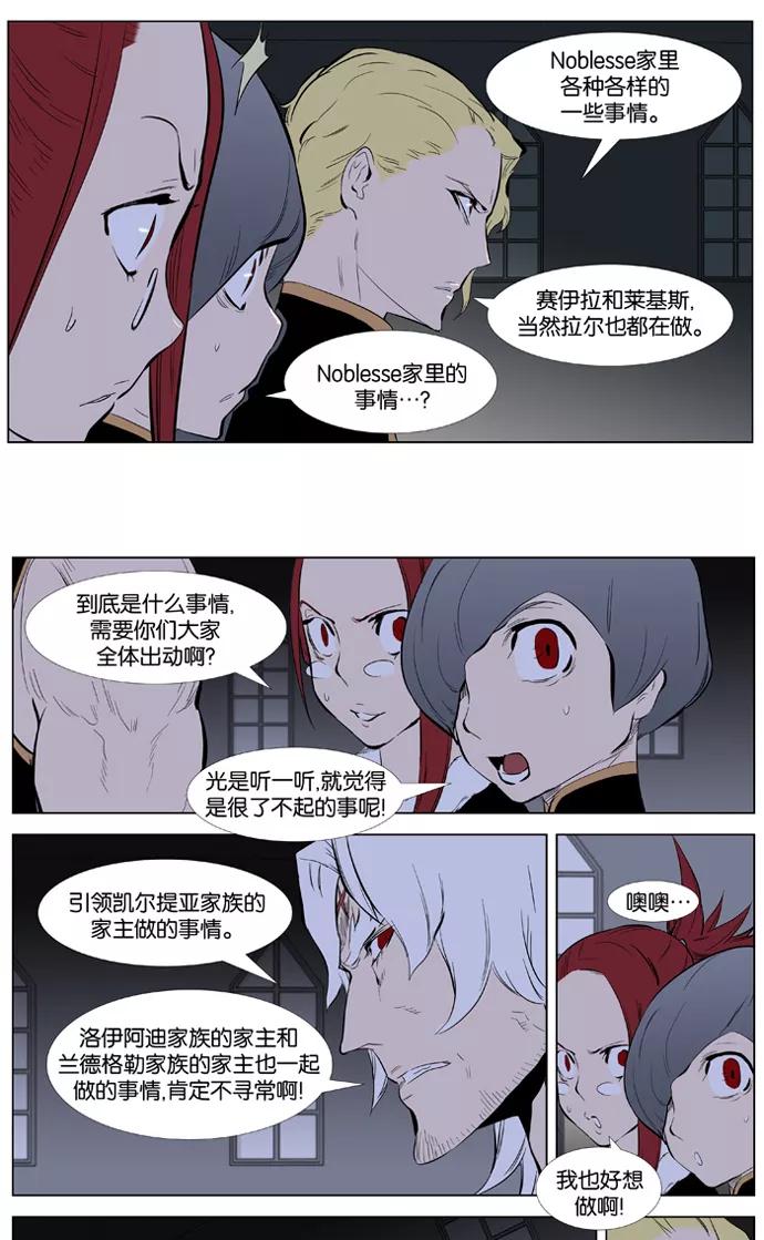 大贵族 第363话 第14页