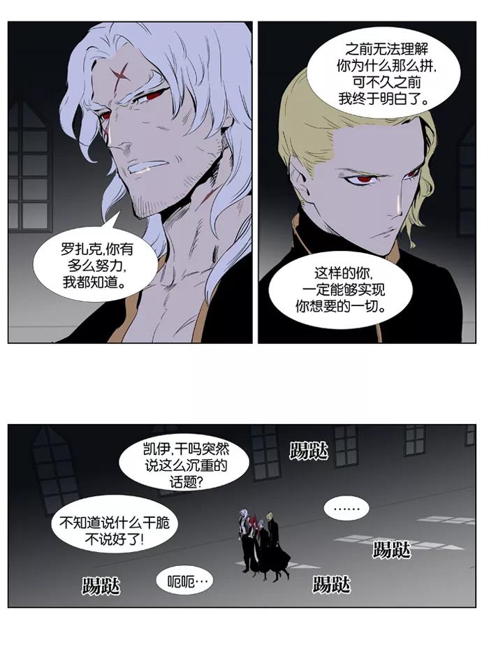 大贵族 第363话 第12页