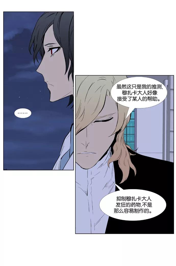 大贵族 第363话 第20页