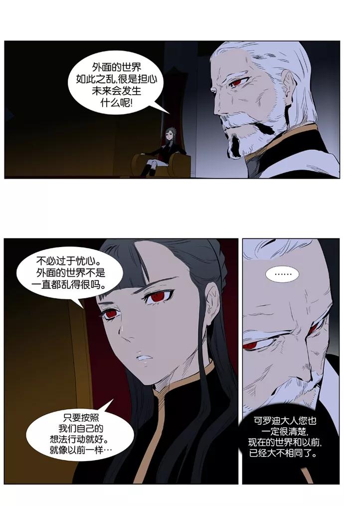 大贵族 第363话 第6页