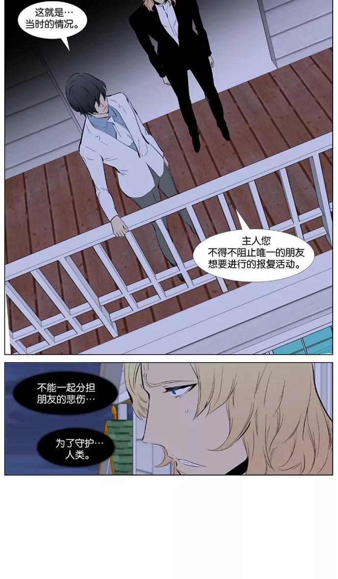 大贵族 第363话 第28页